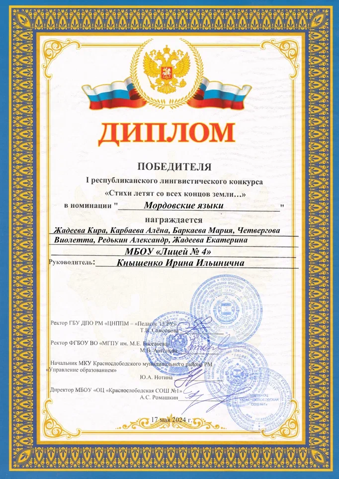 Творческий коллектив на базе школьного музея одержал победу в лингвистическом конкурсе!.