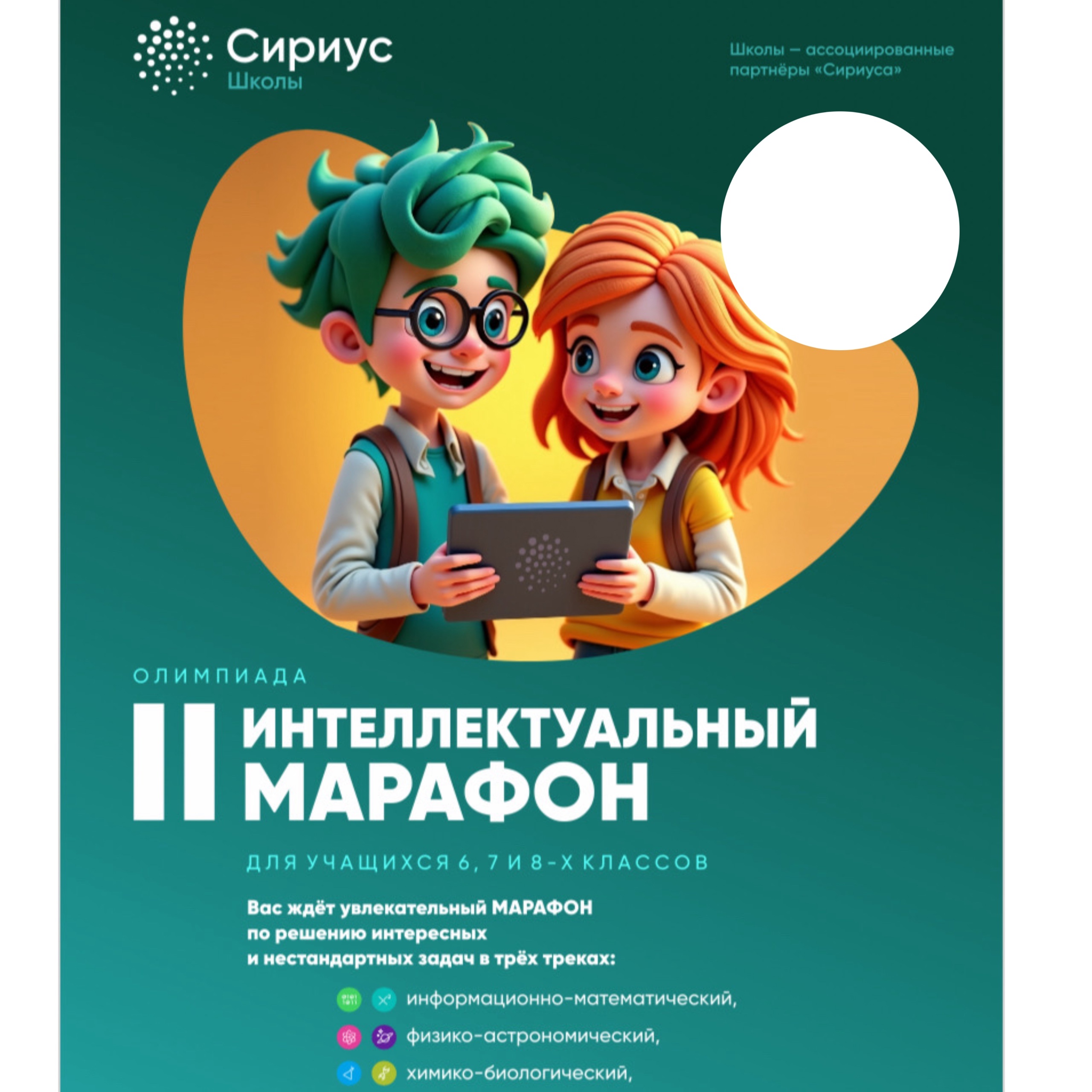 Лицеисты преодолели «Интеллектуальный марафон».