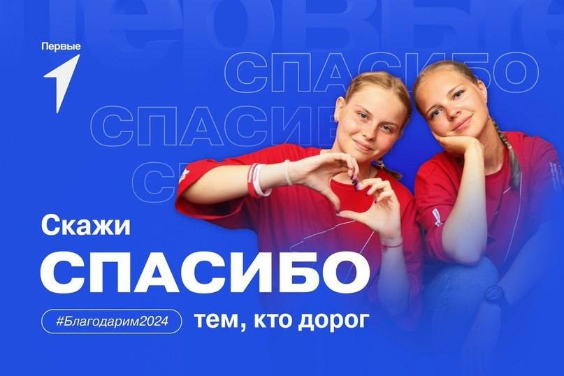 МЕЖДУНАРОДНЫЙ ДЕНЬ &amp;quot;СПАСИБО&amp;quot;.