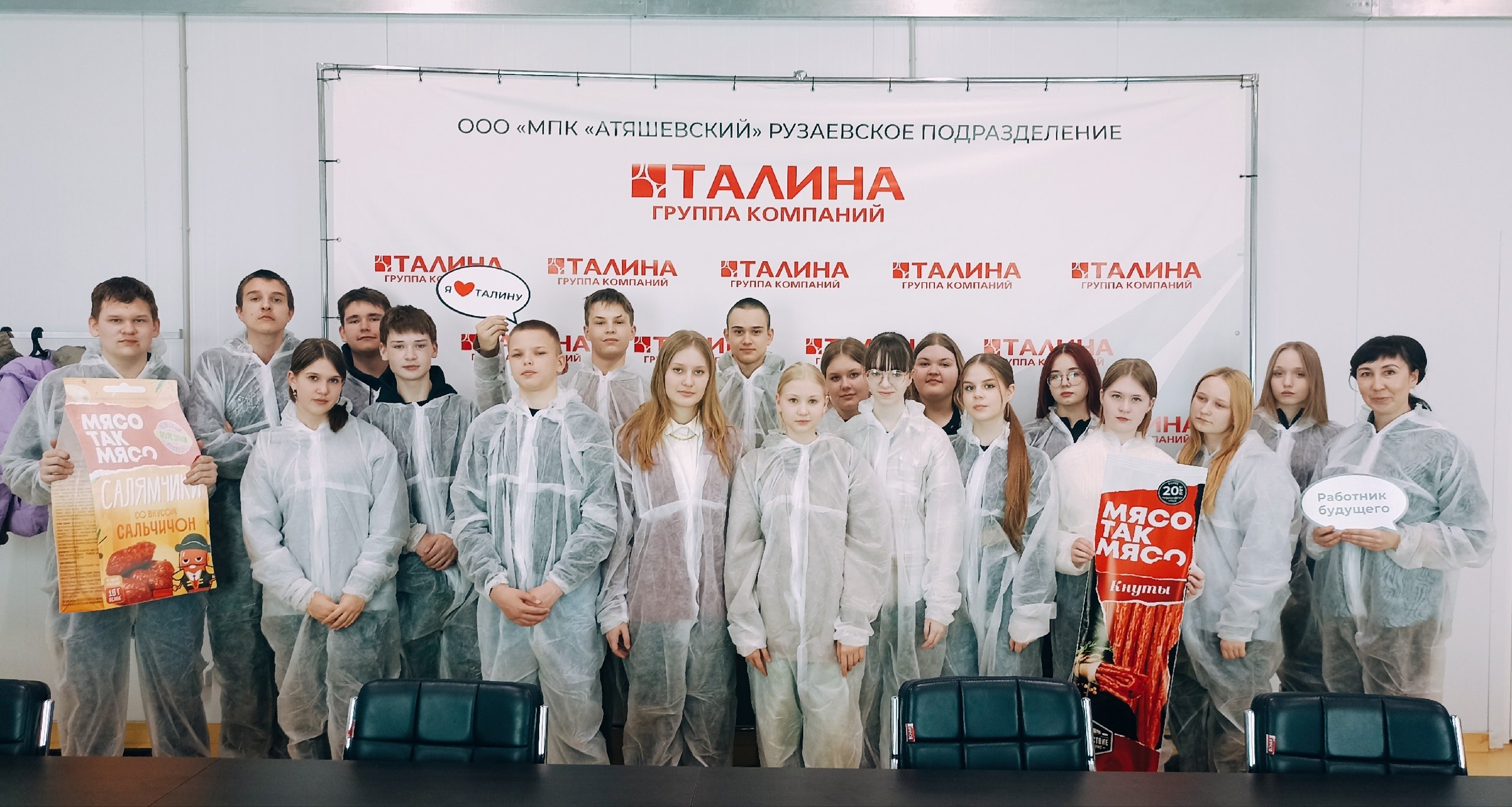 Экскурсия на предприятие ООО «МПК «Атяшевский» Рузаевское подразделение «Талина».
