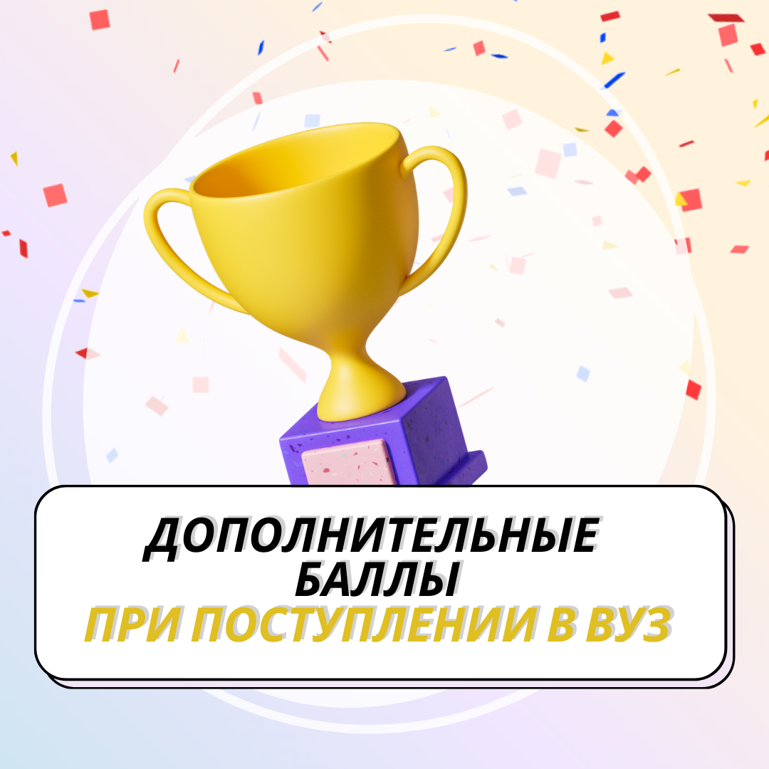 Дополнительные баллы при поступлении в МГУ им. Н.П. Огарёва.