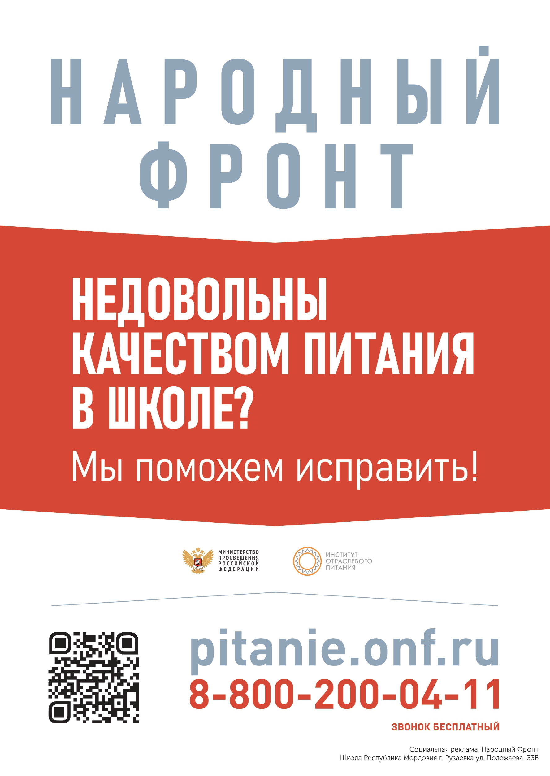 Проект по контролю качества школьного питания &amp;quot;Школьный завтрак&amp;quot;.