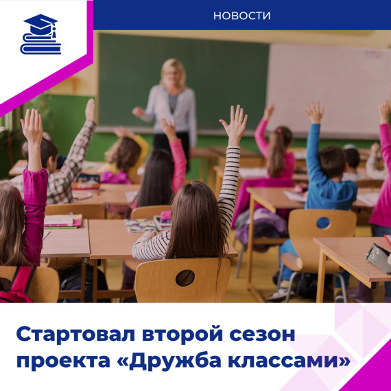 «Дружба классами».