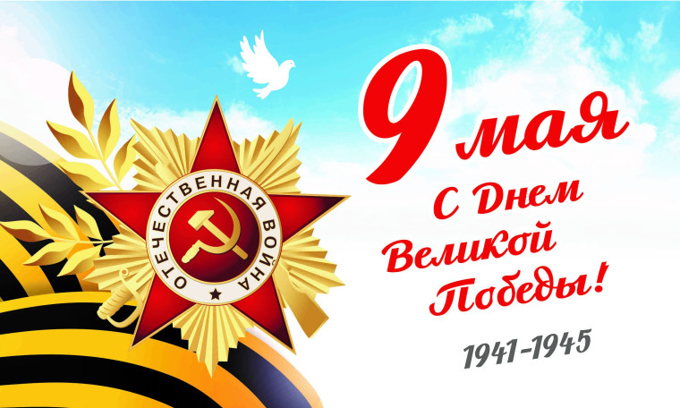 Низкий поклон всем, кто подарил нам Победу!.